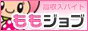 風俗求人 ももジョブ 